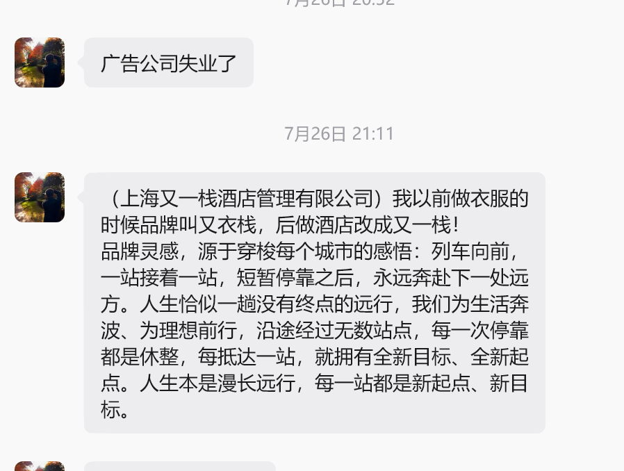 老板关于人生旅程、列车、停靠和新起点的原始想法聊天截图，头像已遮挡